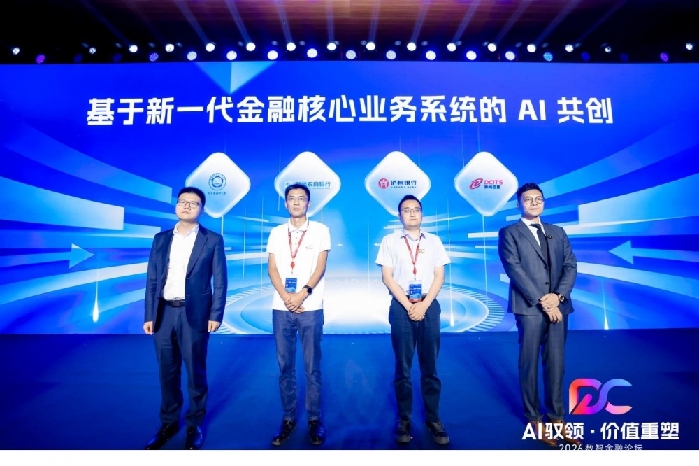 AI 驭领・价值重塑 —— 数云原力2026・数智金融论坛盛大召开