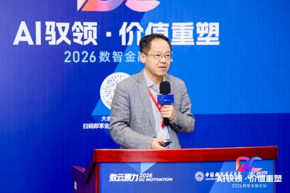 AI 驭领・价值重塑 —— 数云原力2026・数智金融论坛盛大召开