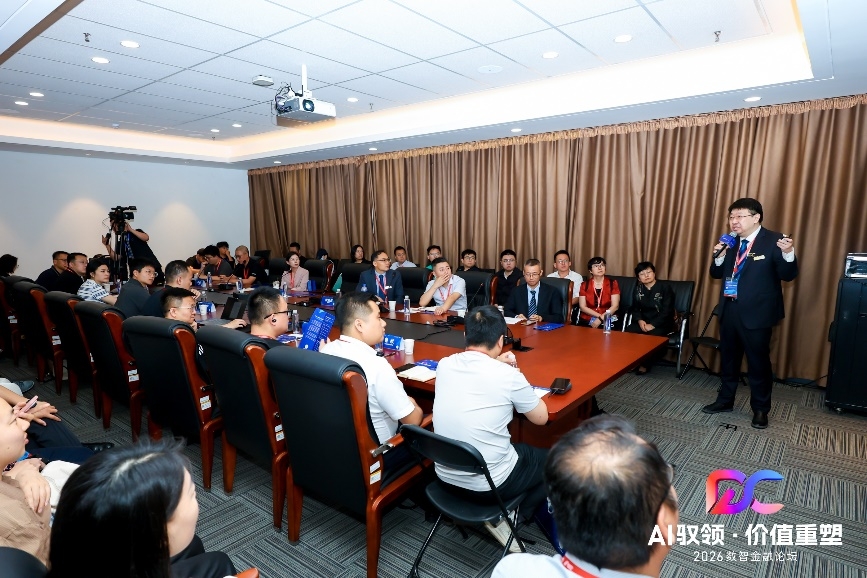 数云原力2026・数智金融论坛专题会：多维擘画数智金融新图景
