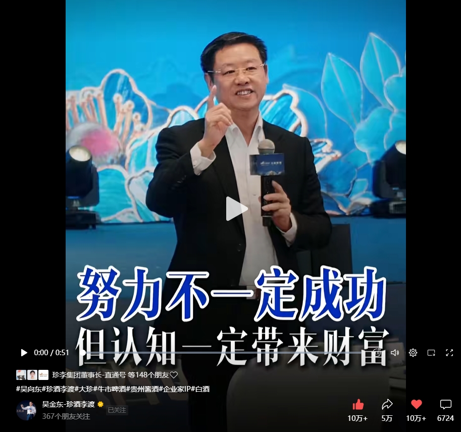 吴向东个人视频号播放量突破10亿