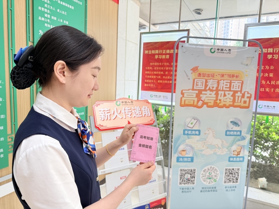 2026年中国人寿“高考驿站”暖心启航，以满分服务守护逐梦之路