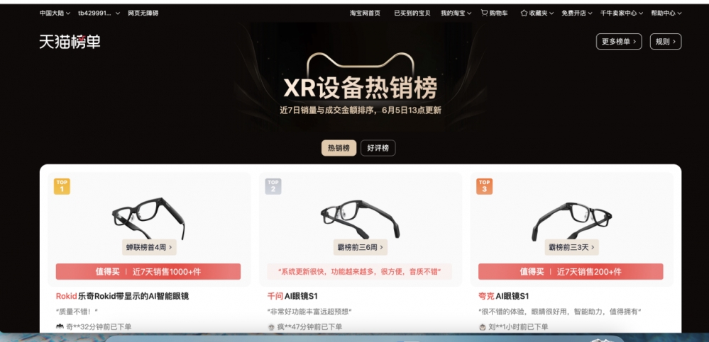 AI眼镜：禁在六月高考，火在六月华强北