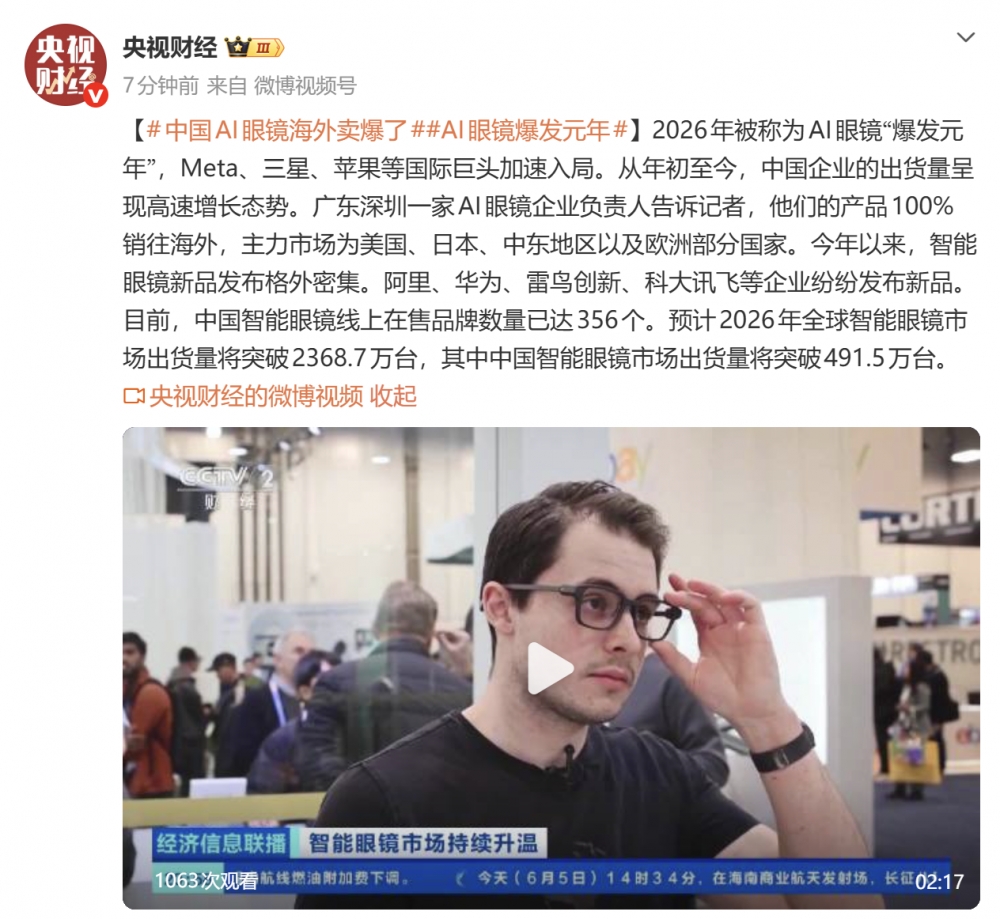 AI眼镜：禁在六月高考，火在六月华强北