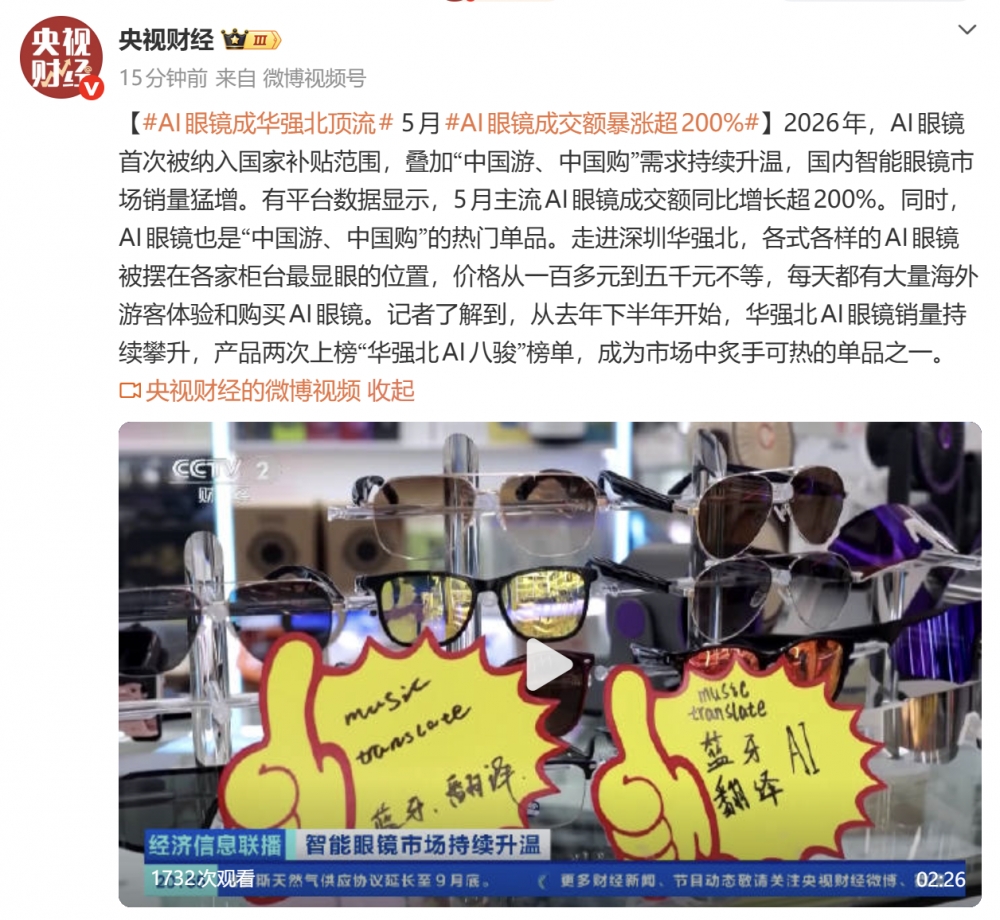 AI眼镜：禁在六月高考，火在六月华强北