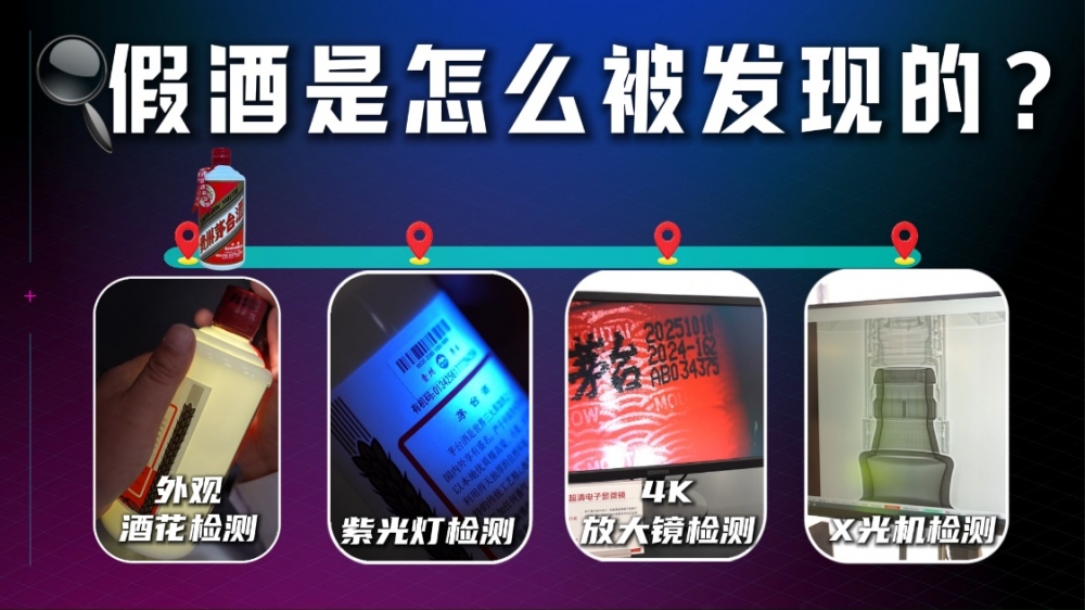 把鉴定能力嵌入供应链，京东超市“名酒鉴真”已超200万瓶成用户信任标签