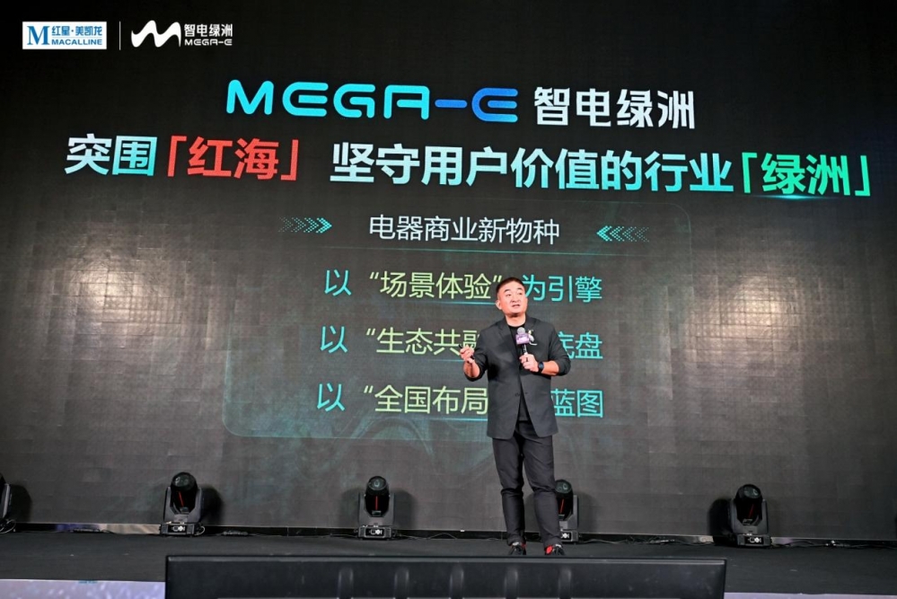 红星美凯龙西南首座MEGA-E智电绿洲开业,“店态创新”成“智电2.0”破局关键
