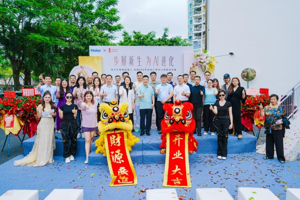 海尔外骨骼深圳体验店正式开业