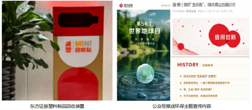 东方证券首次达成运营层面碳中和