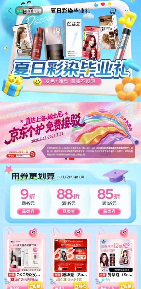 上海迪士尼10岁生日庆典 京东超市推出免费接驳车 加码游客畅玩体验
