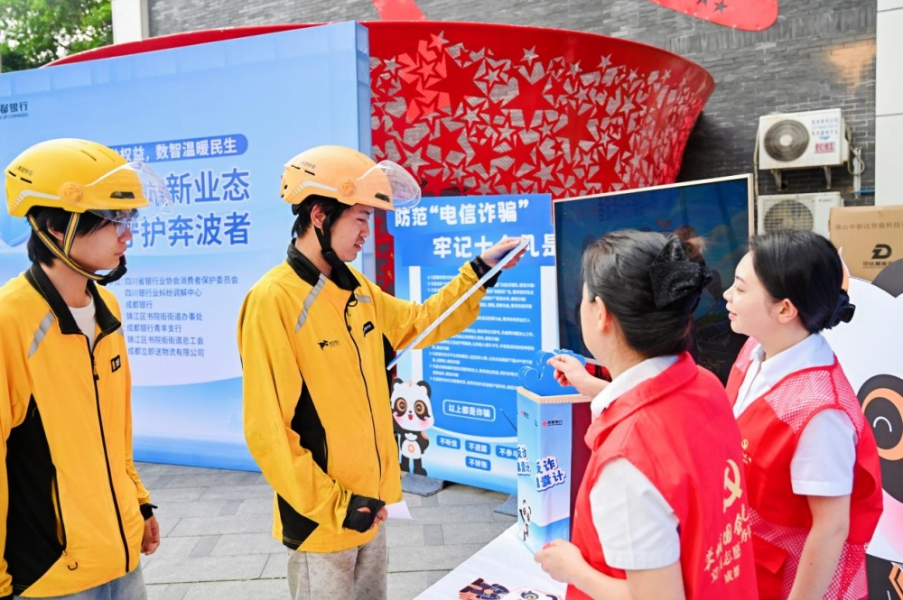成都银行创新“晨会微课堂”为外卖骑手筑牢反诈防线