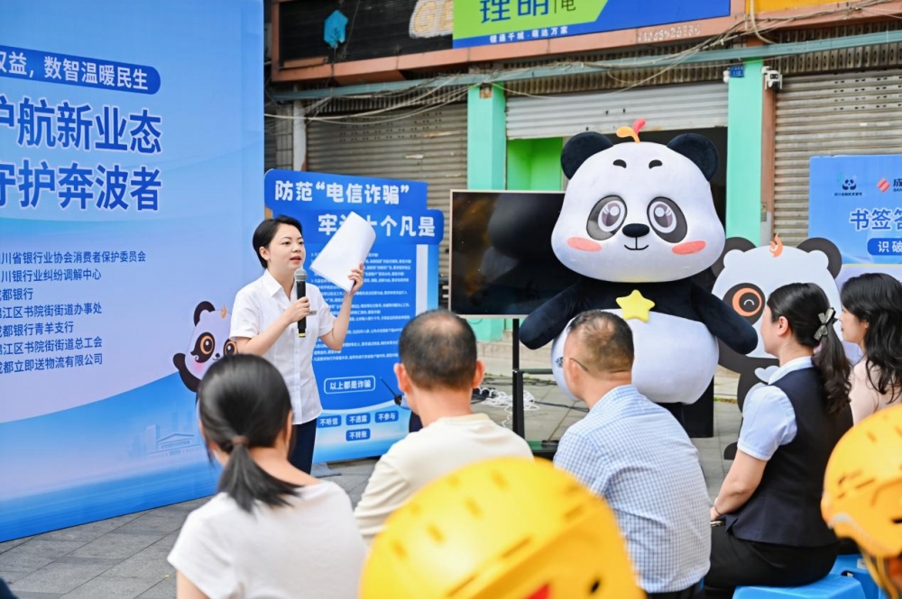成都银行创新“晨会微课堂”为外卖骑手筑牢反诈防线