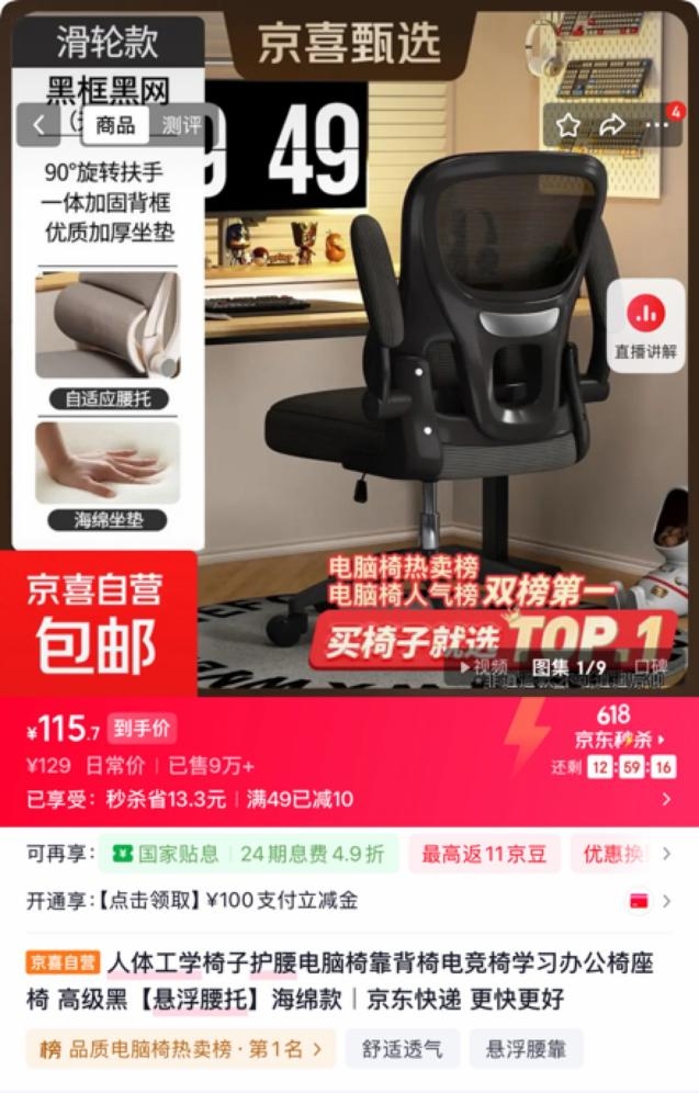 京东618京喜家具类商品爆发：马桶、电脑椅、电子锁等热销