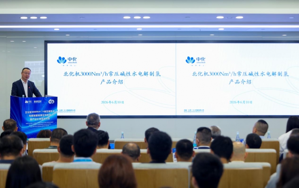 3000Nm³/h常压碱性水电解制氢装置发布 北化机引领新能源装备突破