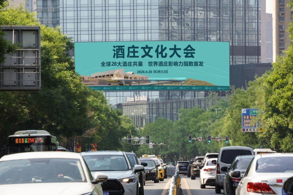 重磅!全球首个《世界酒庄影响力指数》即将在赤水河左岸首发