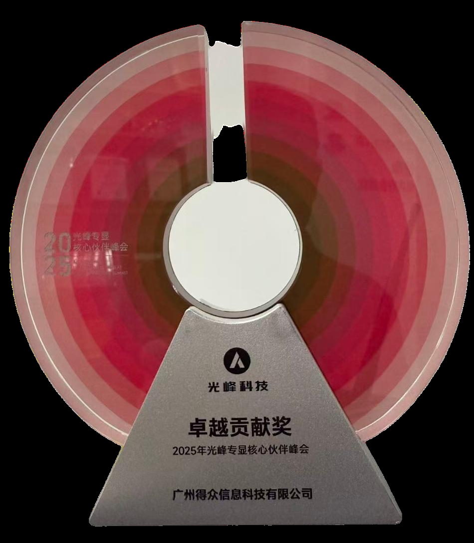 六年深耕，得众科技与光峰专显的深度合作之路
