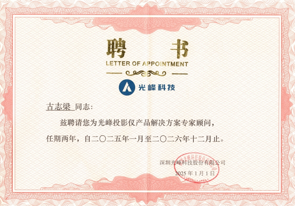 六年深耕，得众科技与光峰专显的深度合作之路