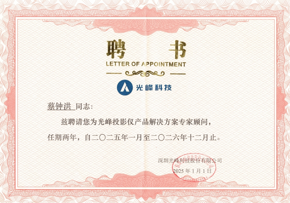 六年深耕，得众科技与光峰专显的深度合作之路