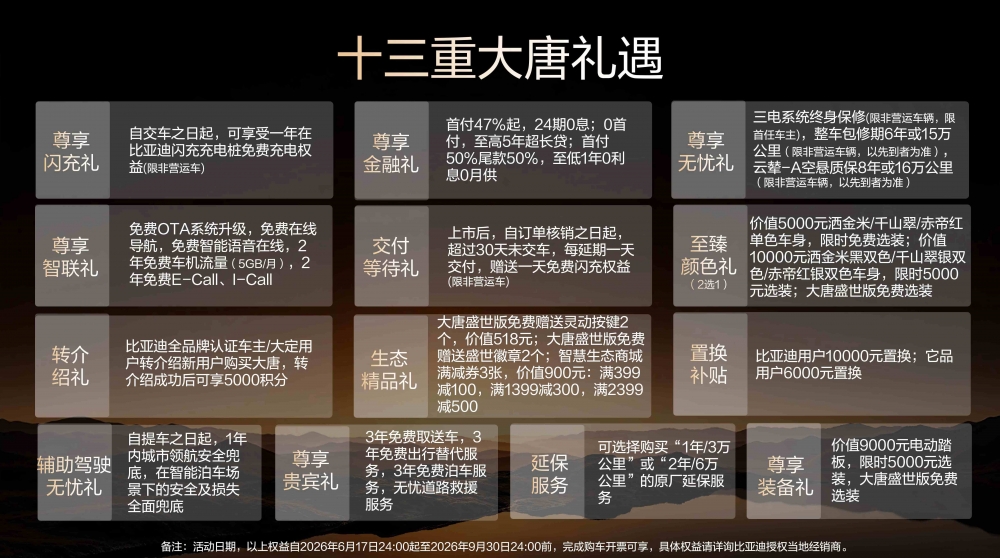 ​外修盛世气场，内具硬核实力，大唐EV上市售价23.99万～30.99万元