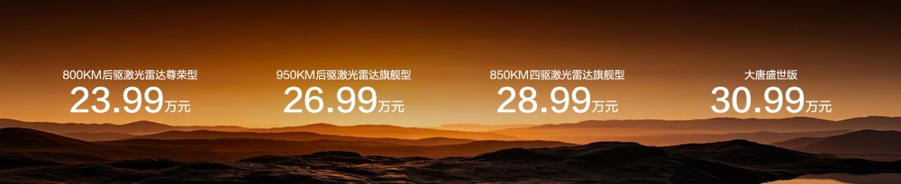 ​外修盛世气场，内具硬核实力，大唐EV上市售价23.99万～30.99万元