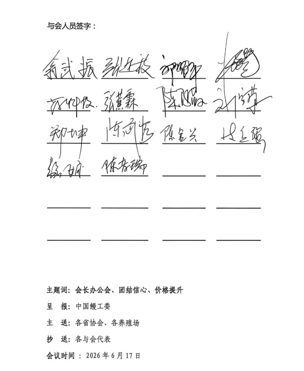 坚定信心聚合力，携手共进启新程｜中国渔业协会鳗工委会长办公会在福清成功召开！