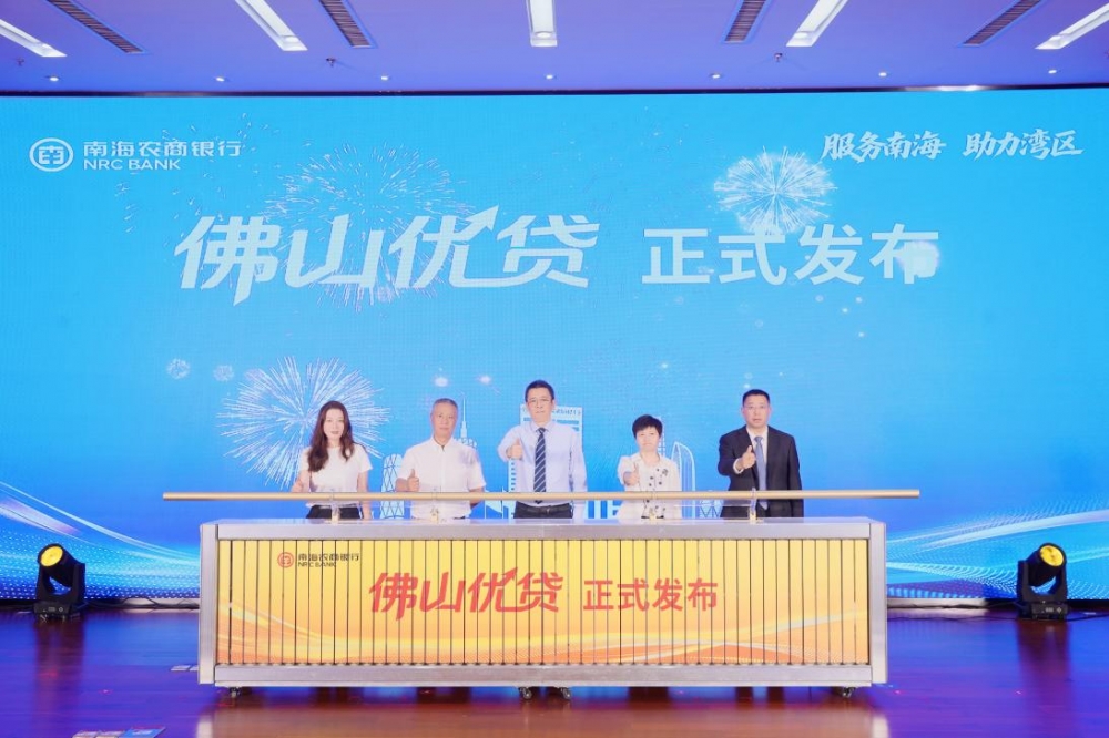奋楫“十五五”,竞渡新征程——南海农商银行2026年服务大会火热启幕
