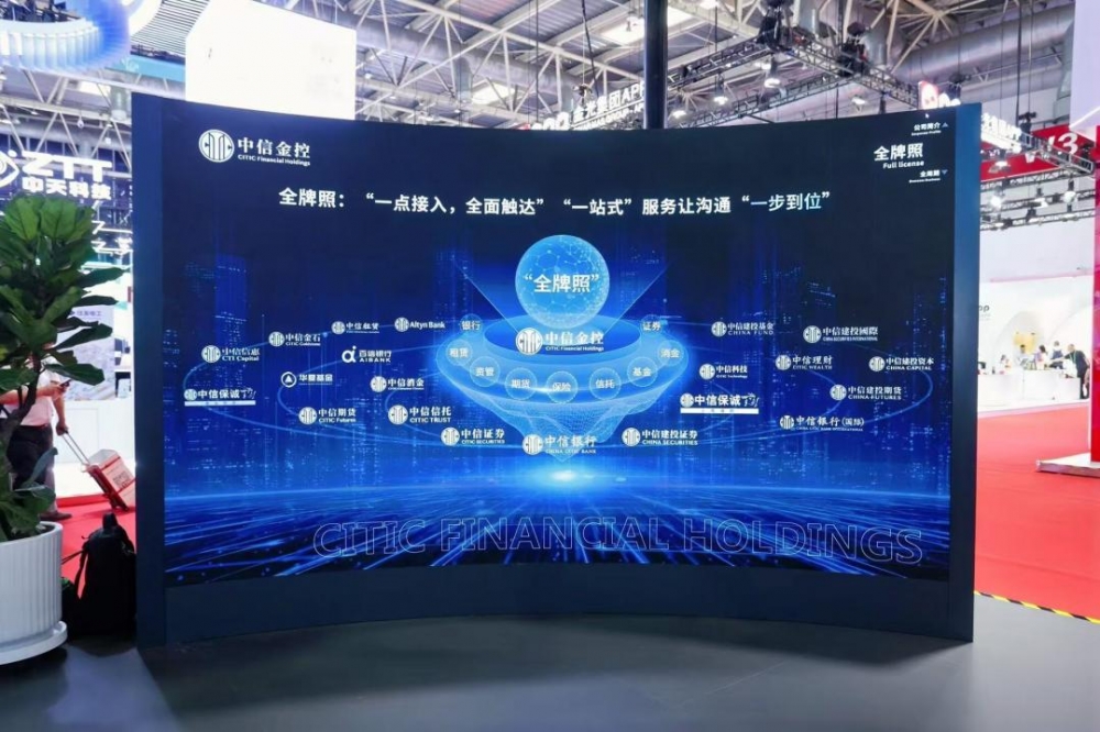 中信集团连续四届亮相链博会，以综合优势构建现代产业链协同体系