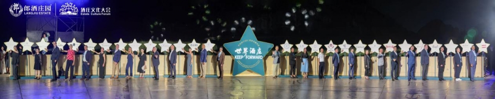 ​郎酒的国际化路径创新：让世界酒庄走进一座中国白酒庄园
