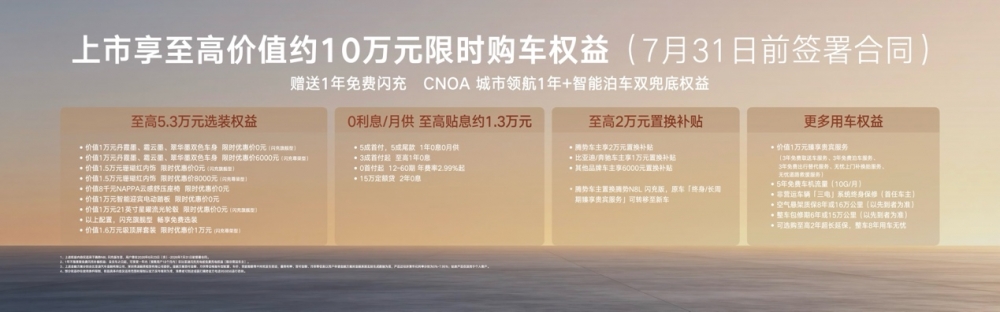 31.98万元~34.98万元，腾势N8L闪充版正式上市