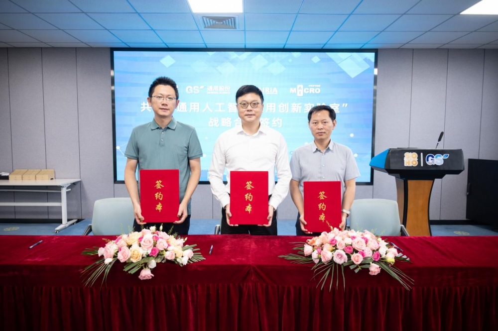 三方共建“通用人工智能应用创新实验室”，通用股份加速AI战略落地