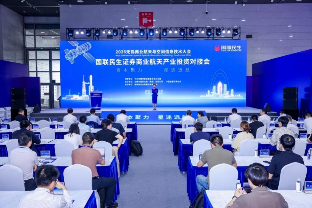 资本聚力 星途远航｜国联民生证券商业航天产业投资对接会圆满举行