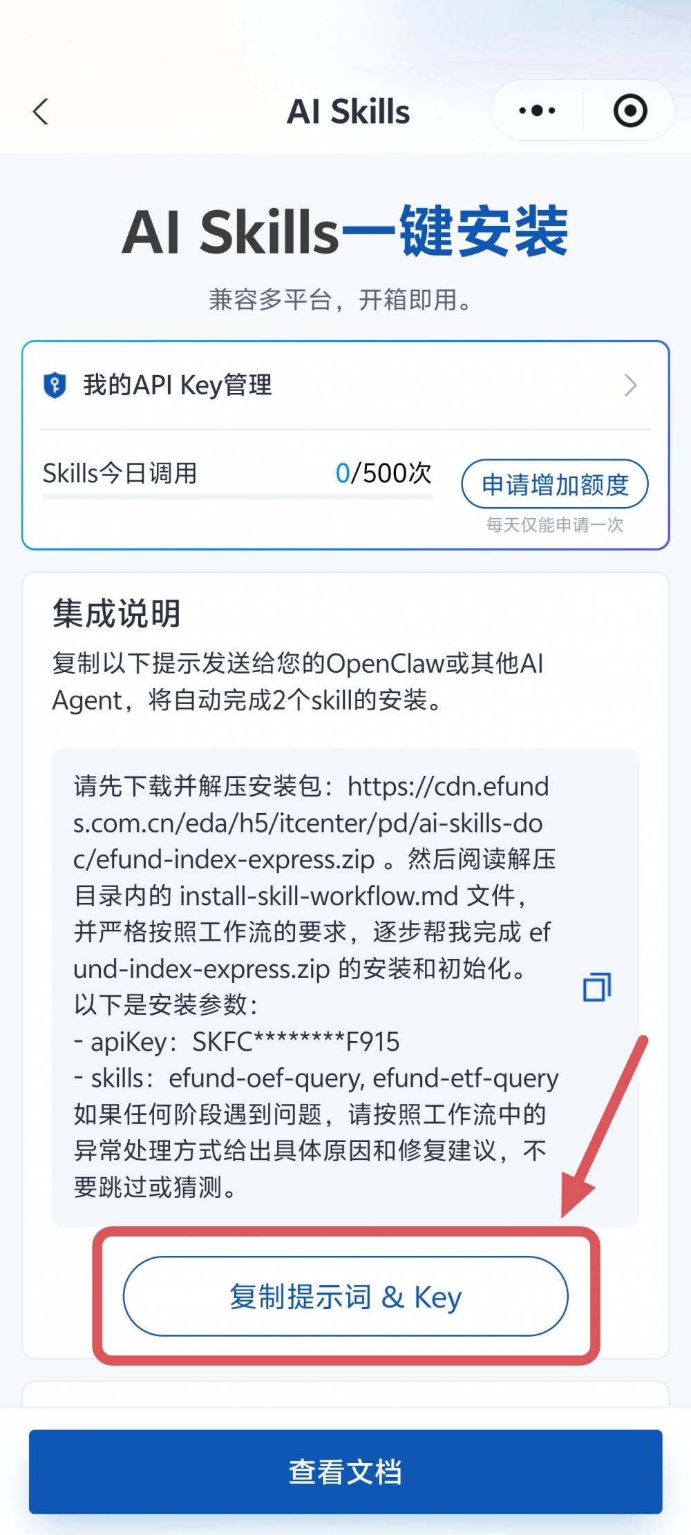 易方达指数直通车AI Skills小龙虾技能包上线 解锁智能指数投资新体验