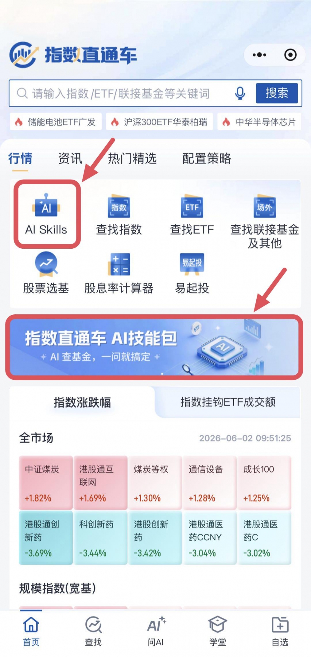 易方达指数直通车AI Skills小龙虾技能包上线 解锁智能指数投资新体验