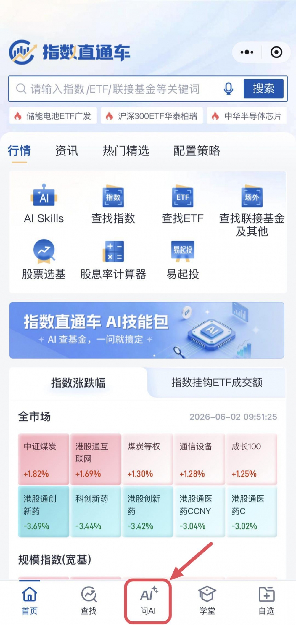 易方达指数直通车“问AI”功能开放公测，行业首个引入AI大模型的指数投资工具