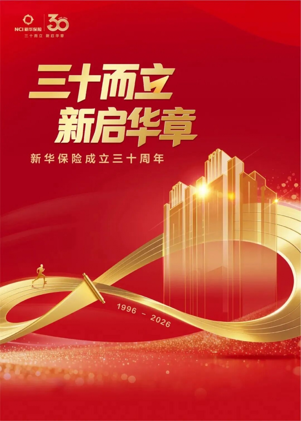 第378位！新华保险荣登《福布斯》全球500强