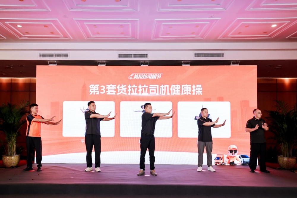 货拉拉发布司机健康守护项目，三年推出十余项举措