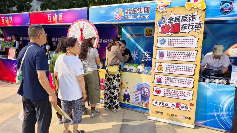 沉浸式普法入民心，米连科技以社会责任赋能全域反诈建设