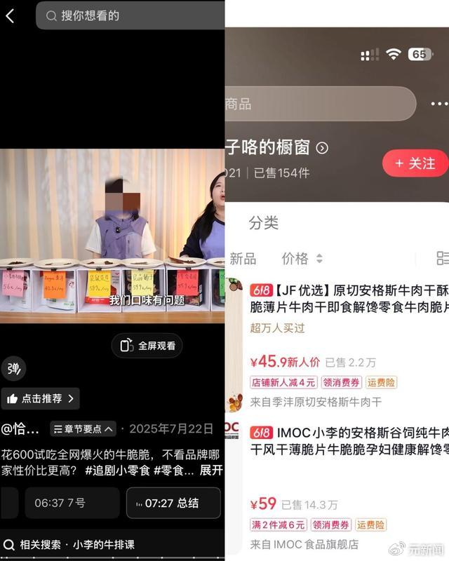测评新规发布后，短视频平台仍有主播未标“广告”违规测售
