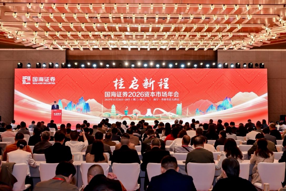国海证券：扎根广西担使命 逐浪金融谱新篇
