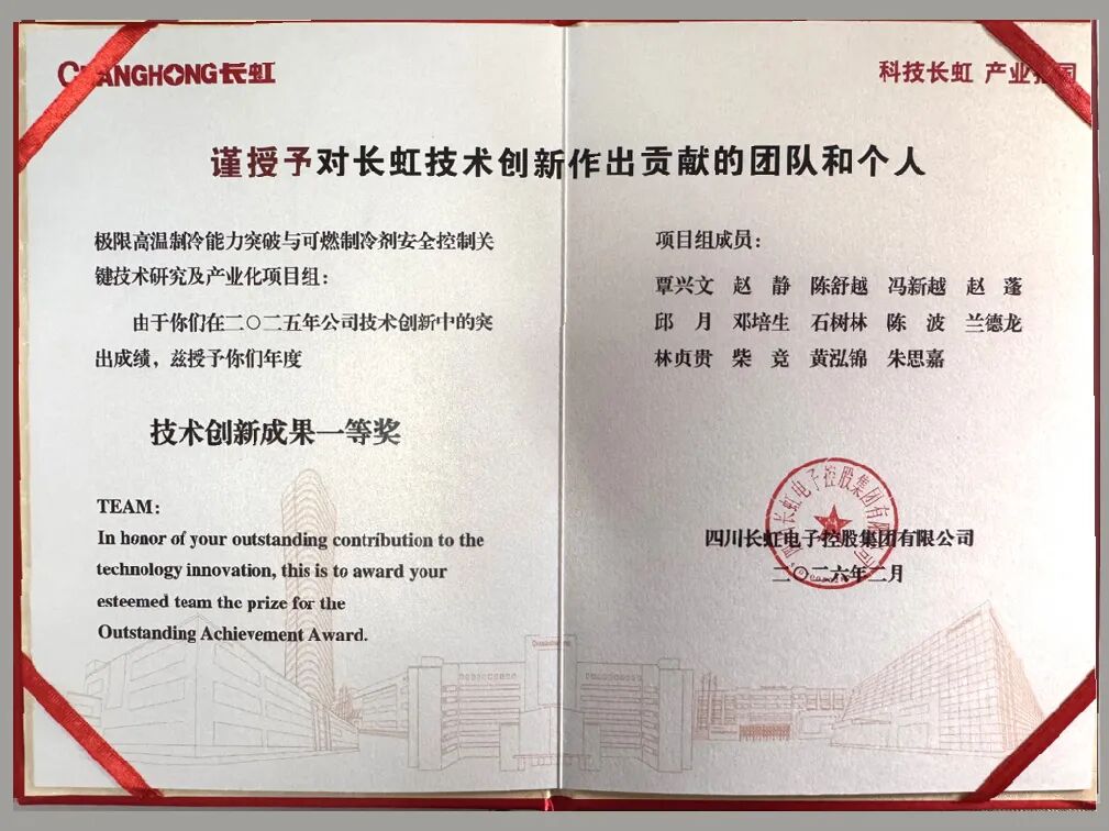 从“烤验”到“考验”：长虹空调突破高温制冷技术边界 铸就精工品质