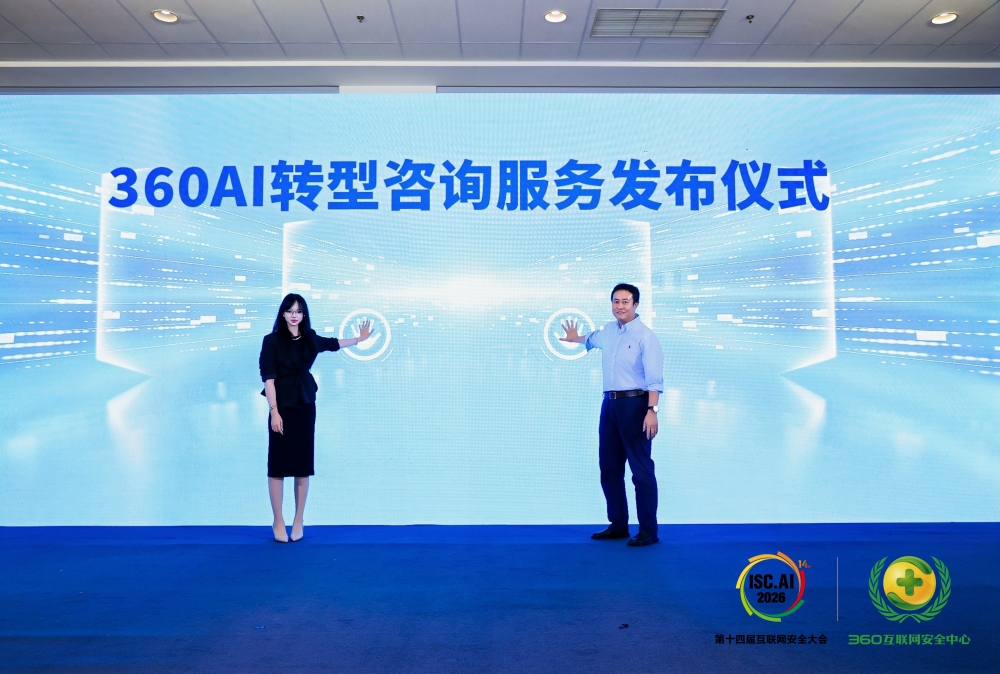 360发布AI转型咨询服务，以安全优势切入企业咨询赛道