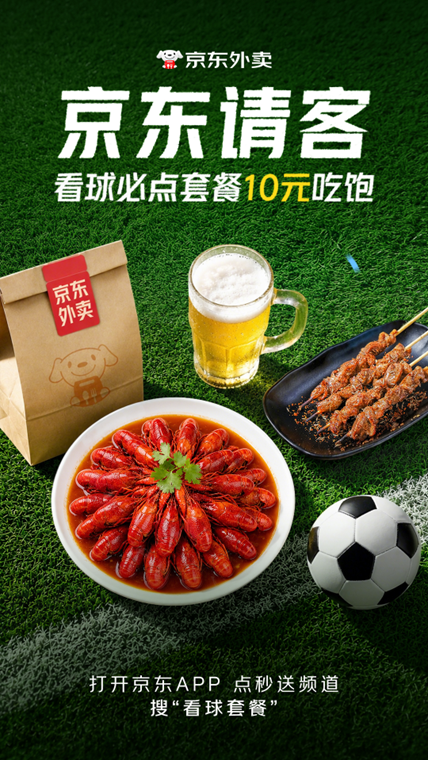 球迷狂欢季来袭！京东外卖上线“看球必吃套餐”，全品类夜宵低至 10 元起