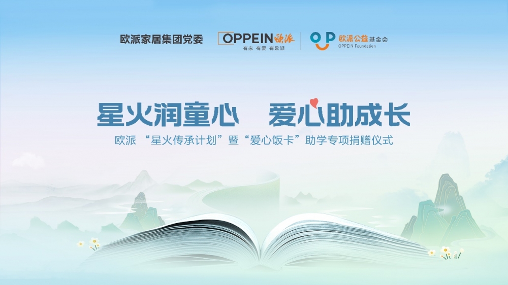 跨越400公里的红色接力：欧派“星火传承计划”走进醴陵，党员带头捐款点亮“爱心饭卡”