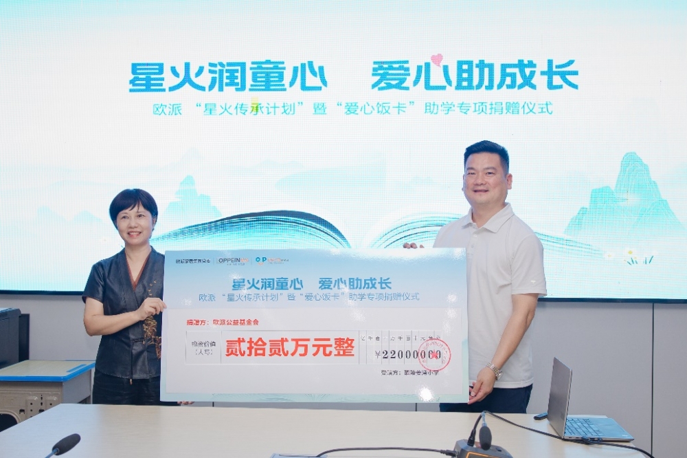 跨越400公里的红色接力：欧派“星火传承计划”走进醴陵，党员带头捐款点亮“爱心饭卡”