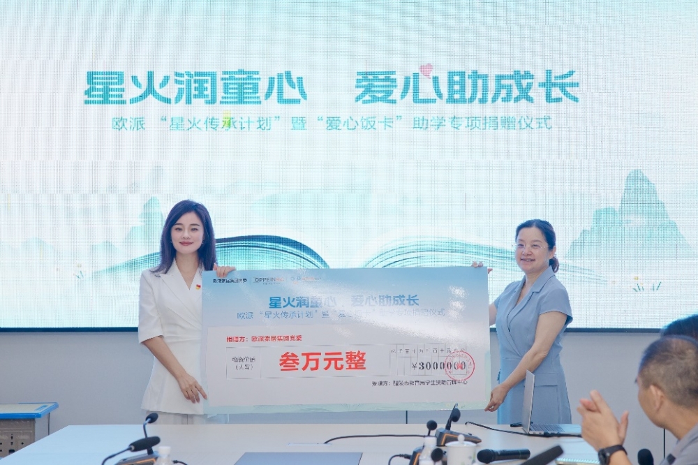 跨越400公里的红色接力：欧派“星火传承计划”走进醴陵，党员带头捐款点亮“爱心饭卡”