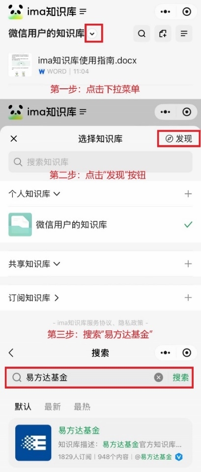 公募行业首家 易方达基金正式入驻腾讯ima知识库