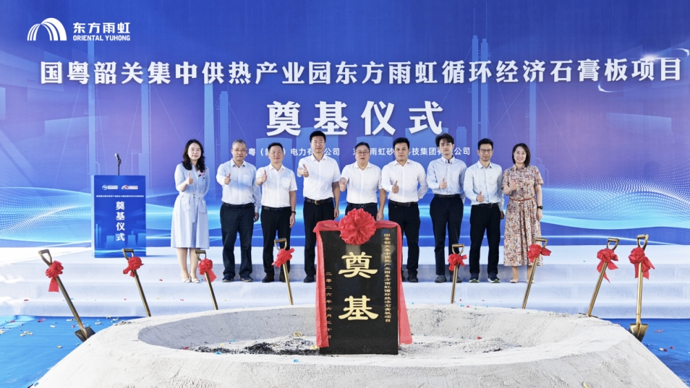 首创“电厂+建材”闭环模式 东方雨虹韶关基地撬动绿色建材新变局