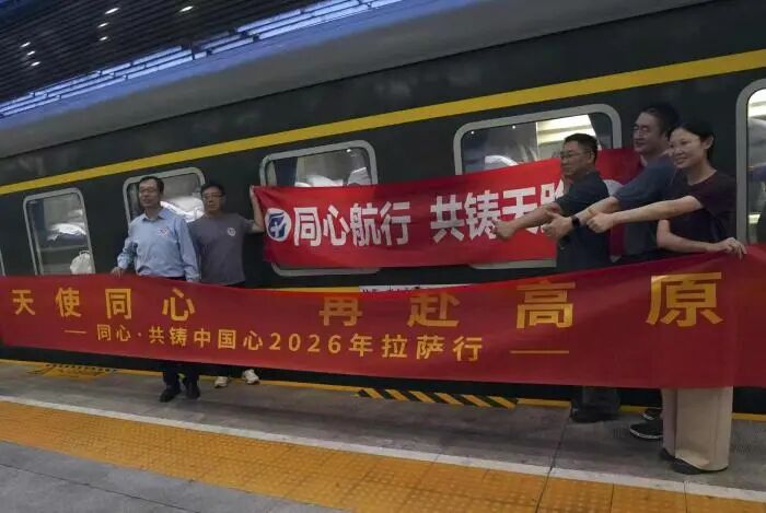 步长制药十九载公益初心不改，2026“同心·共铸中国心”援藏义诊再启新篇
