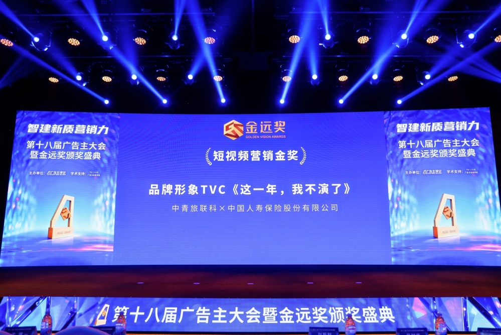 ​保险内容破圈新玩法！中国人寿短视频作品斩获金远奖金奖