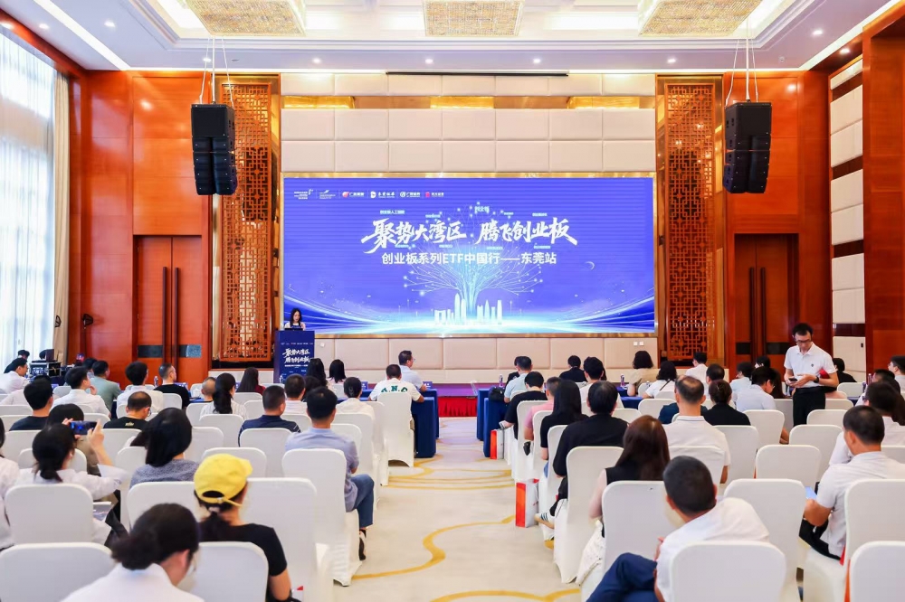 深交所“创业板系列ETF中国行”走进东莞，共话投资新机遇