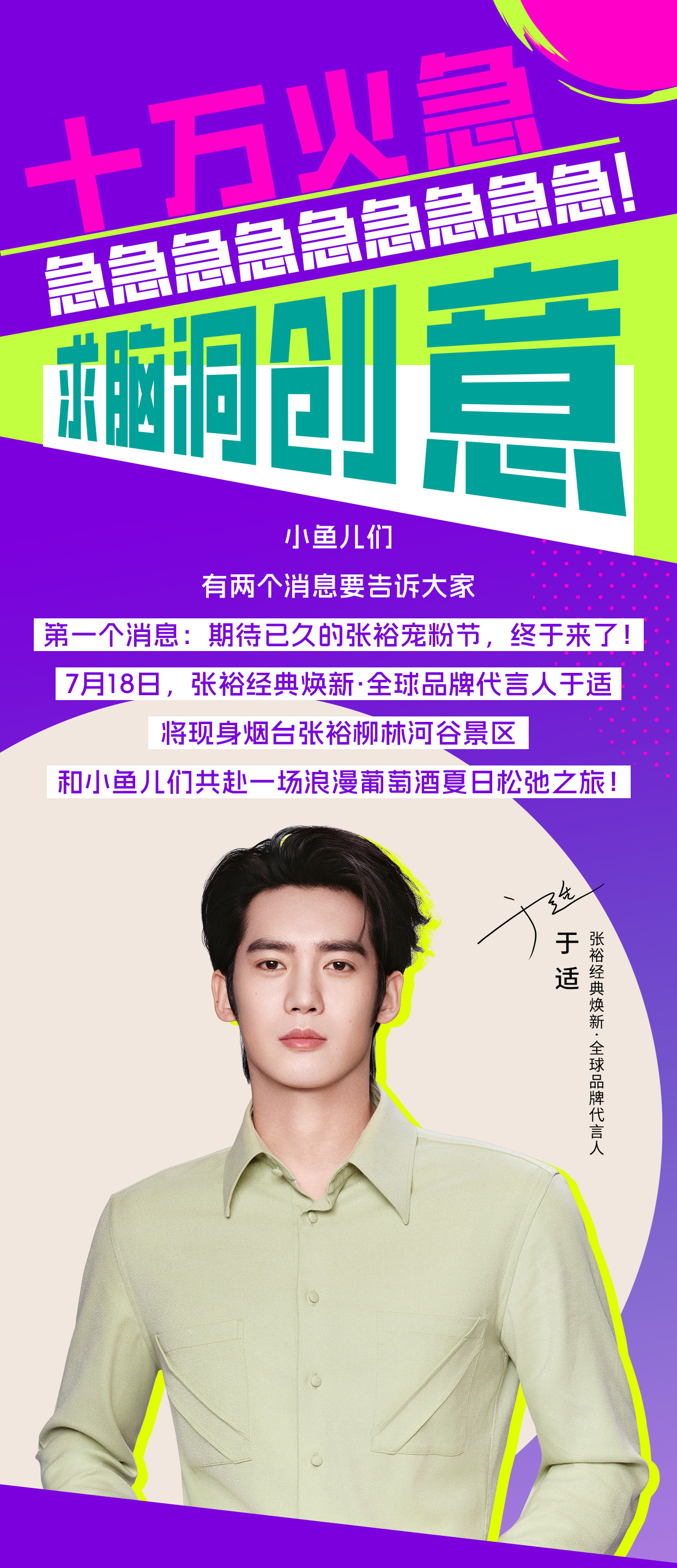 创意征集启动｜张裕面向全网征集优质脑洞创意方案